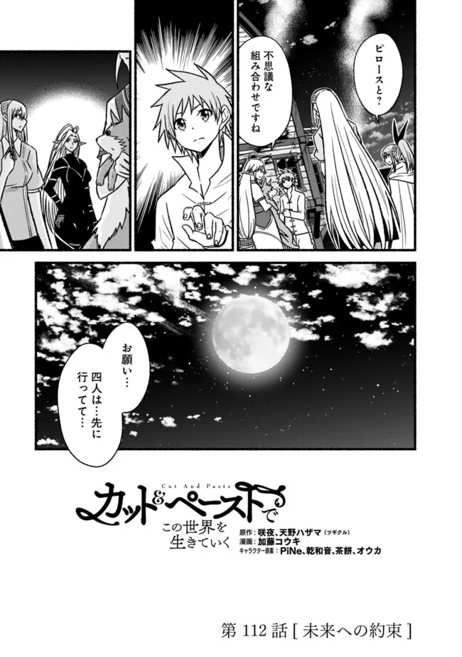 Cut and Paste de Kono Sekai o Ikiteiku - Chapter 112 - Page 3