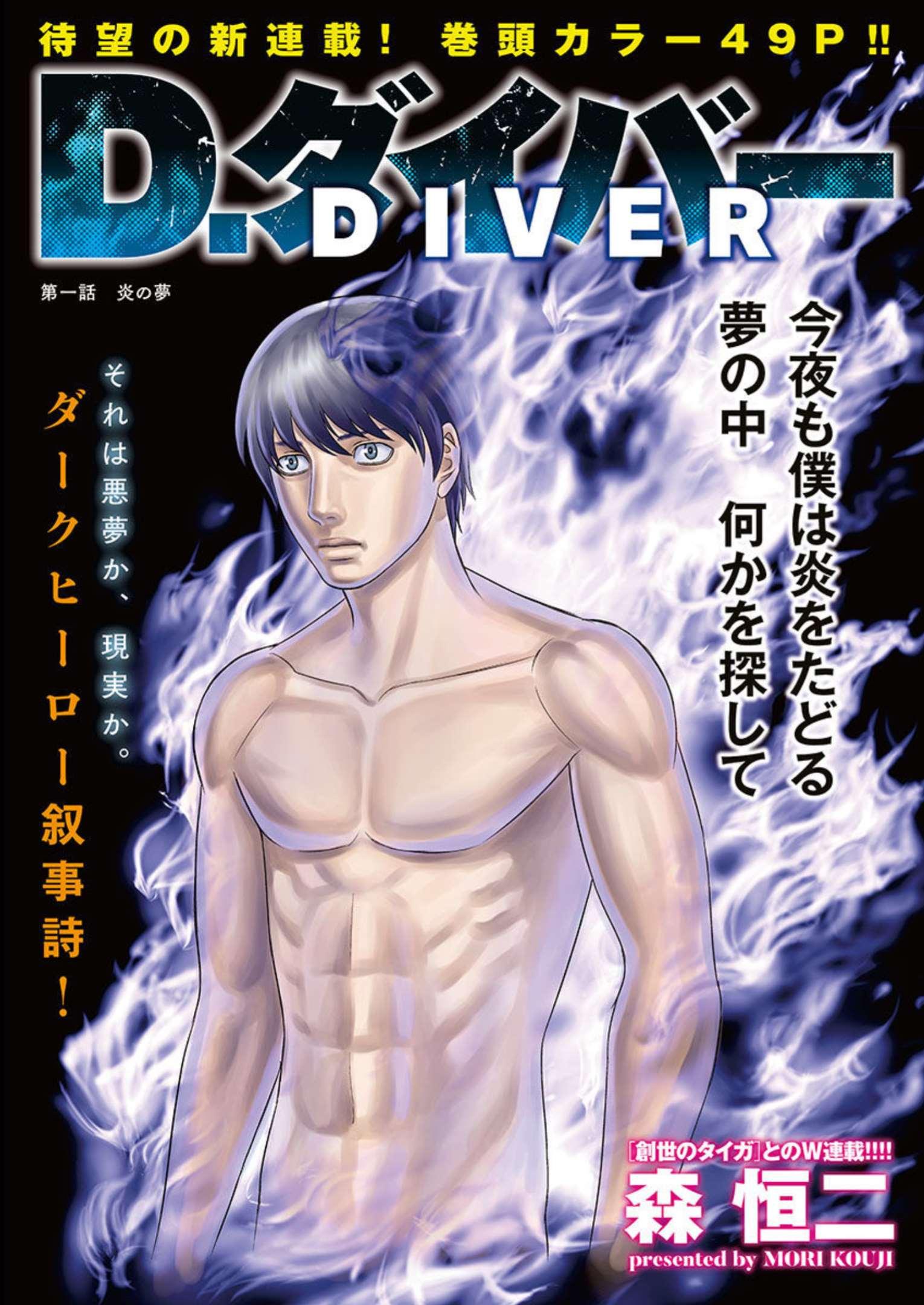 D Diver (MORI Kouji) - Chapter 1 - Page 3