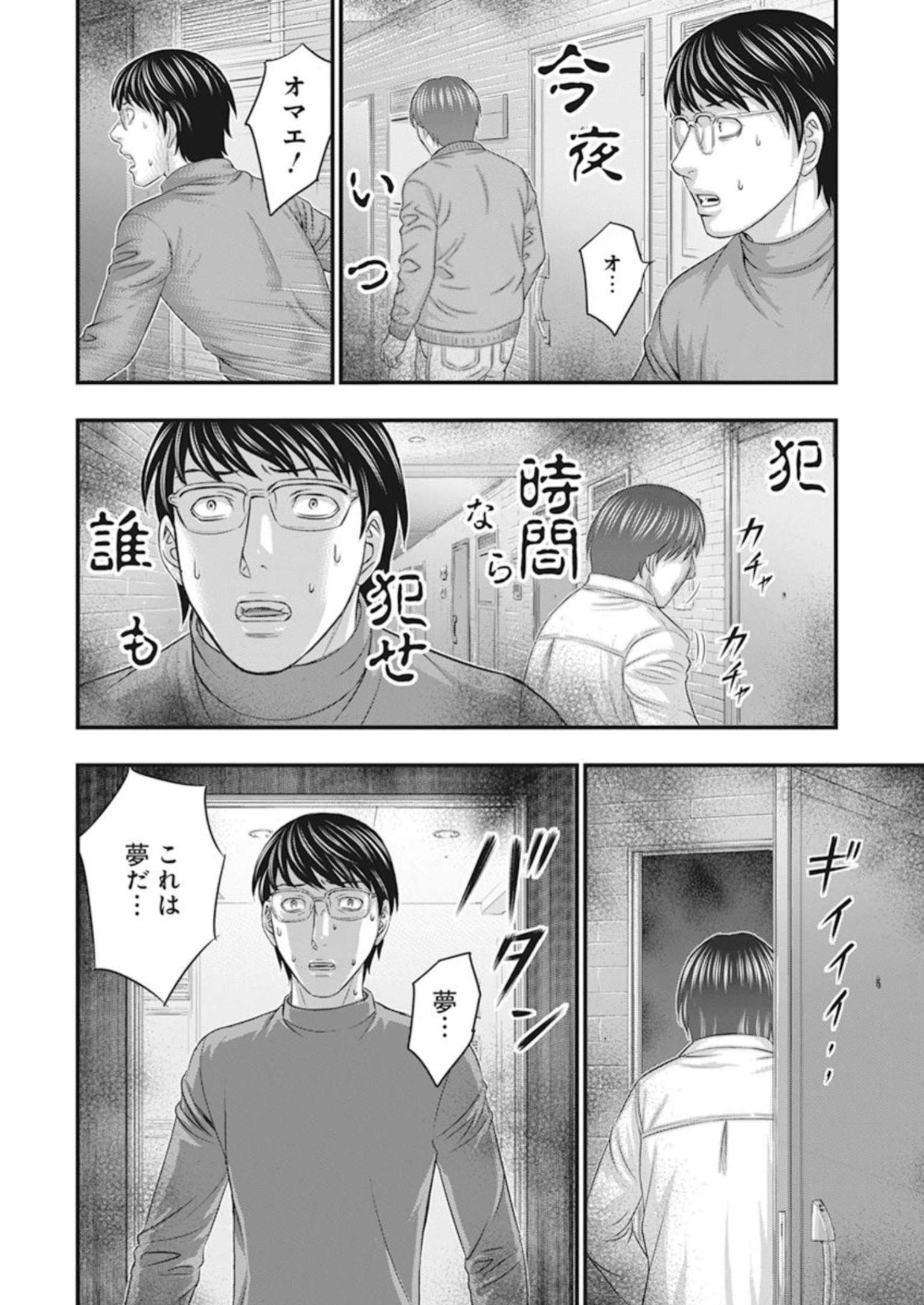 D Diver (MORI Kouji) - Chapter 1 - Page 33