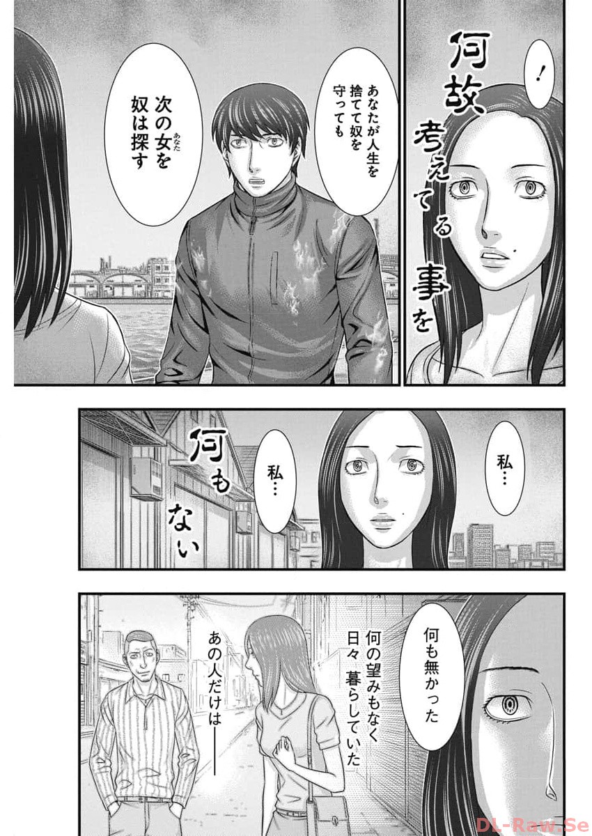 D Diver (MORI Kouji) - Chapter 10 - Page 5