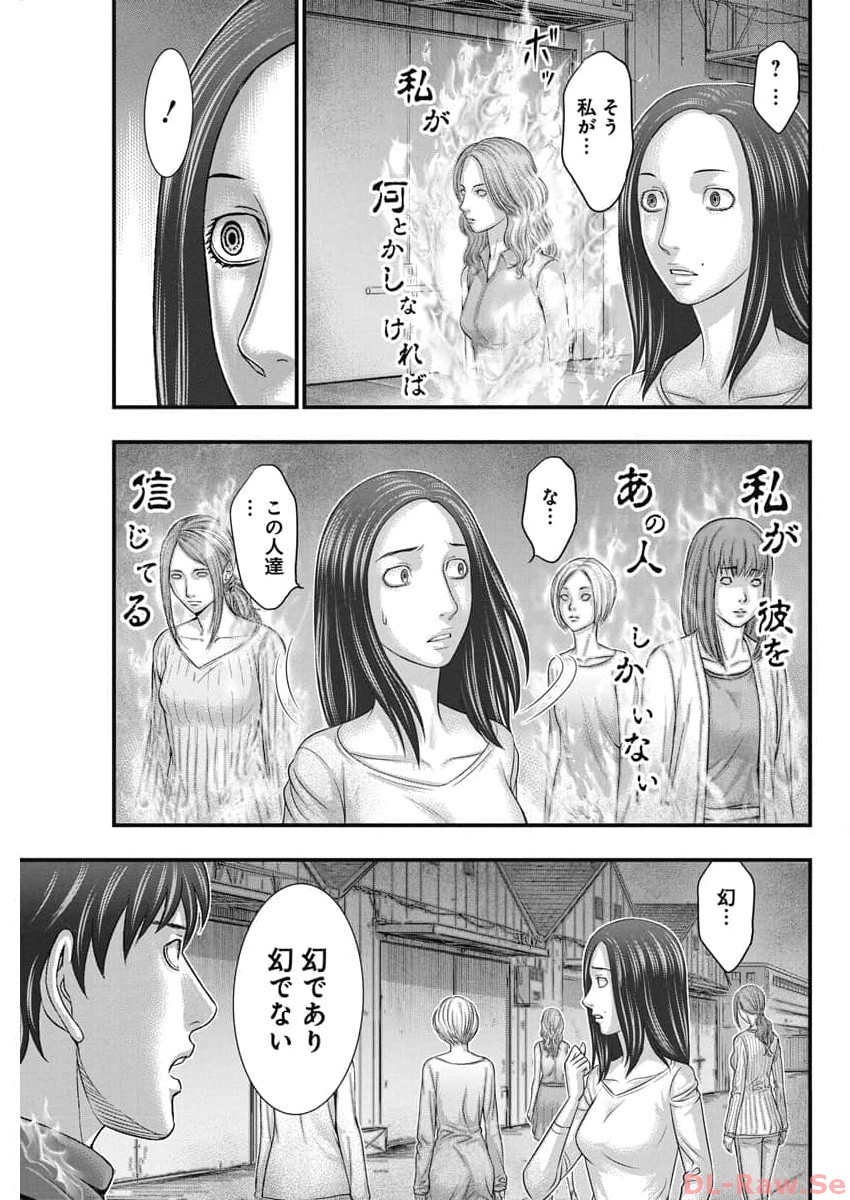 D Diver (MORI Kouji) - Chapter 10 - Page 7