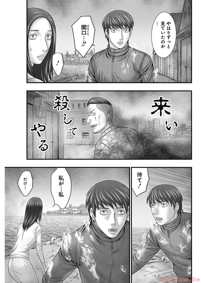 D Diver (MORI Kouji) - Chapter 10 - Page 9