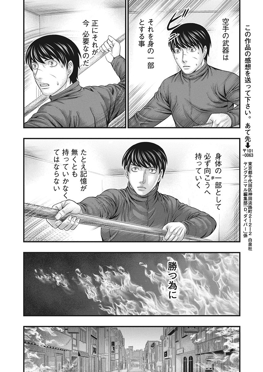D Diver (MORI Kouji) - Chapter 11 - Page 15