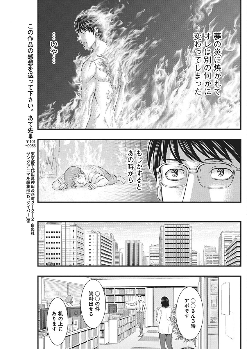 D Diver (MORI Kouji) - Chapter 13 - Page 11