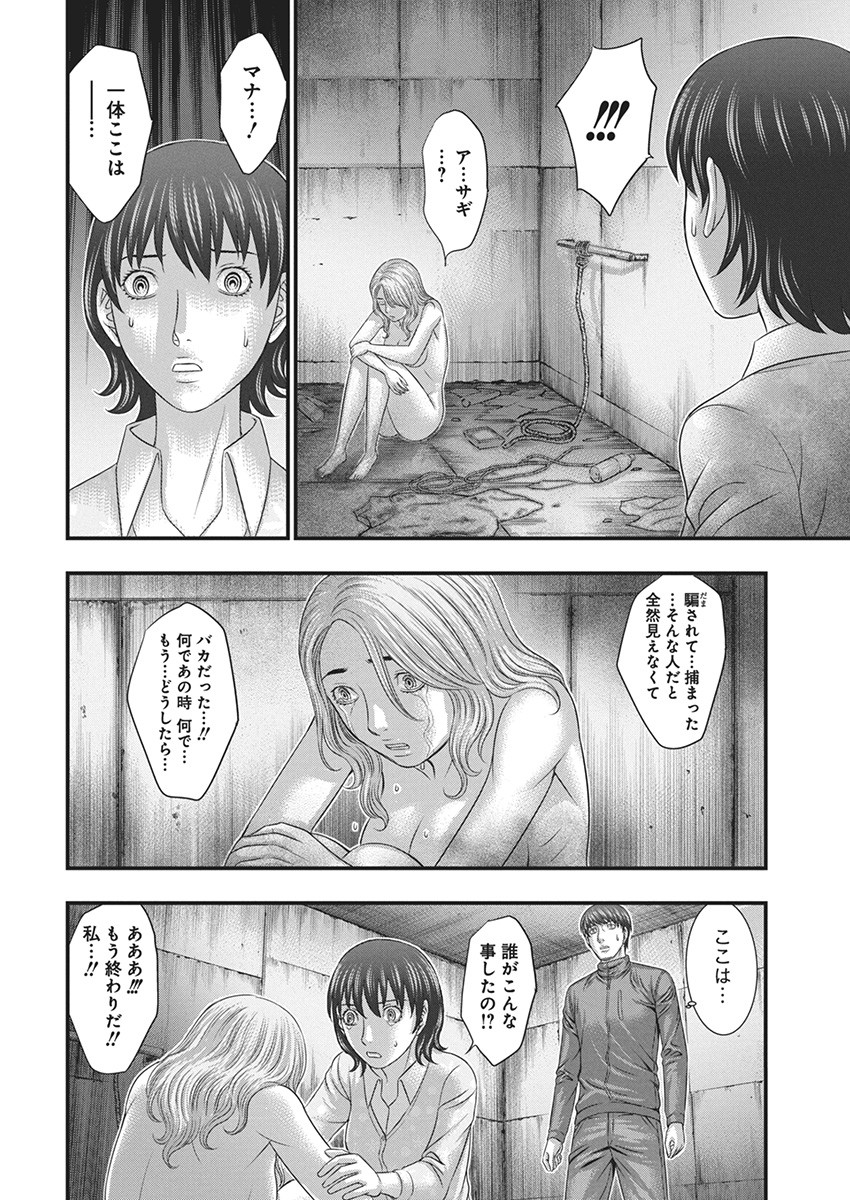 D Diver (MORI Kouji) - Chapter 14 - Page 16