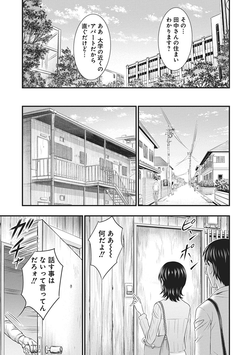 D Diver (MORI Kouji) - Chapter 14 - Page 3