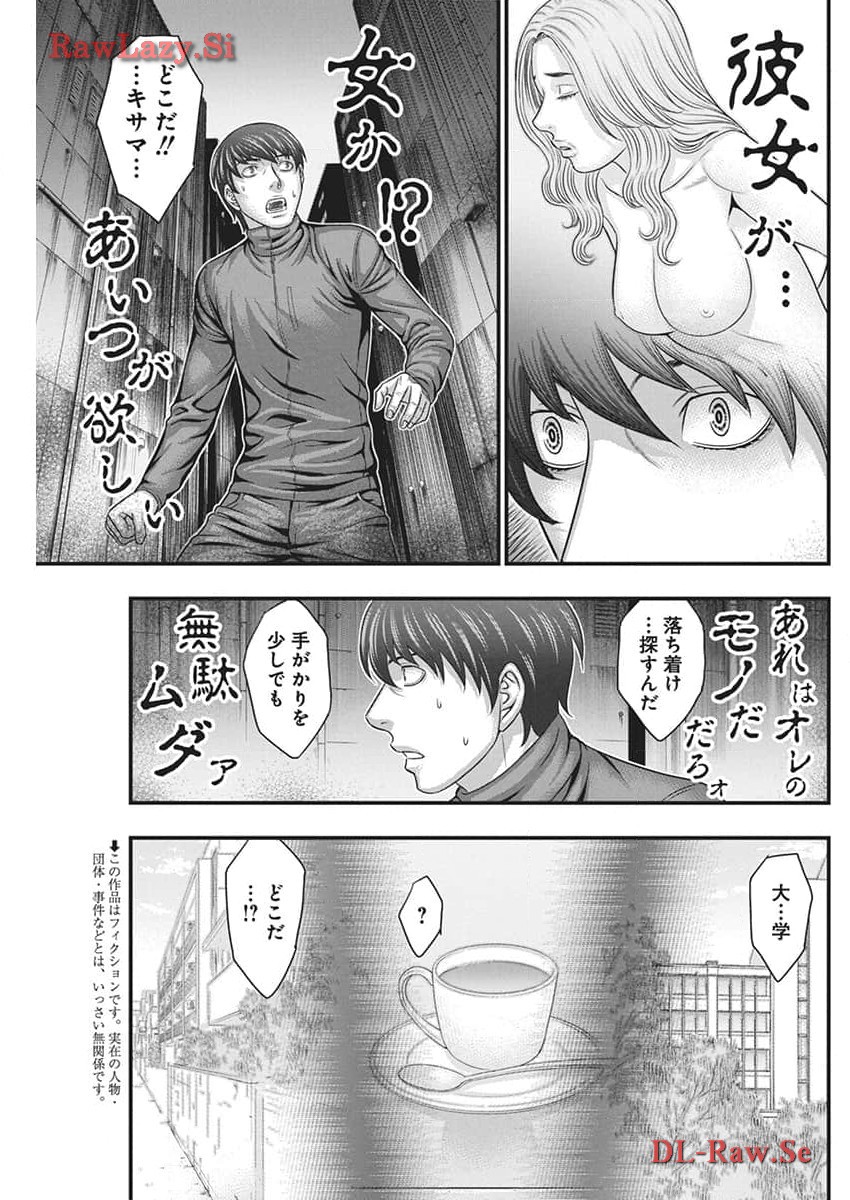 D Diver (MORI Kouji) - Chapter 16 - Page 3