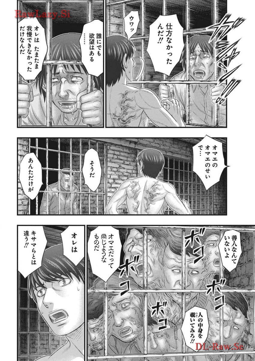 D Diver (MORI Kouji) - Chapter 17 - Page 18