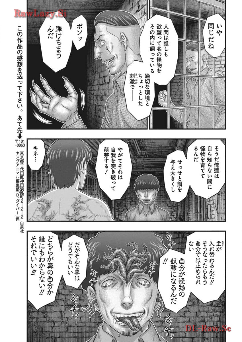 D Diver (MORI Kouji) - Chapter 17 - Page 19