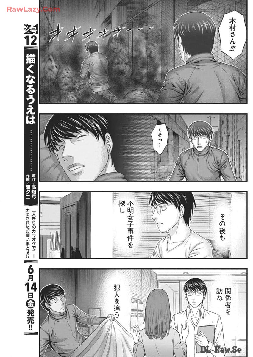 D Diver (MORI Kouji) - Chapter 19 - Page 13