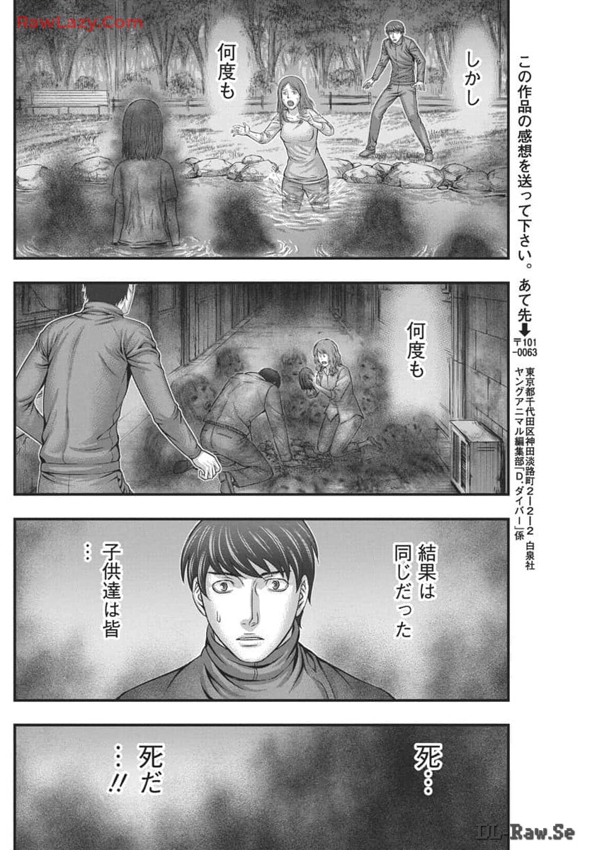 D Diver (MORI Kouji) - Chapter 19 - Page 14