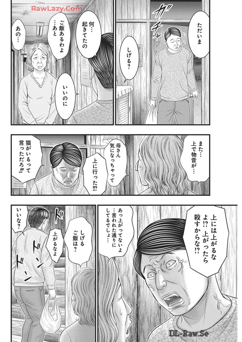 D Diver (MORI Kouji) - Chapter 20 - Page 18