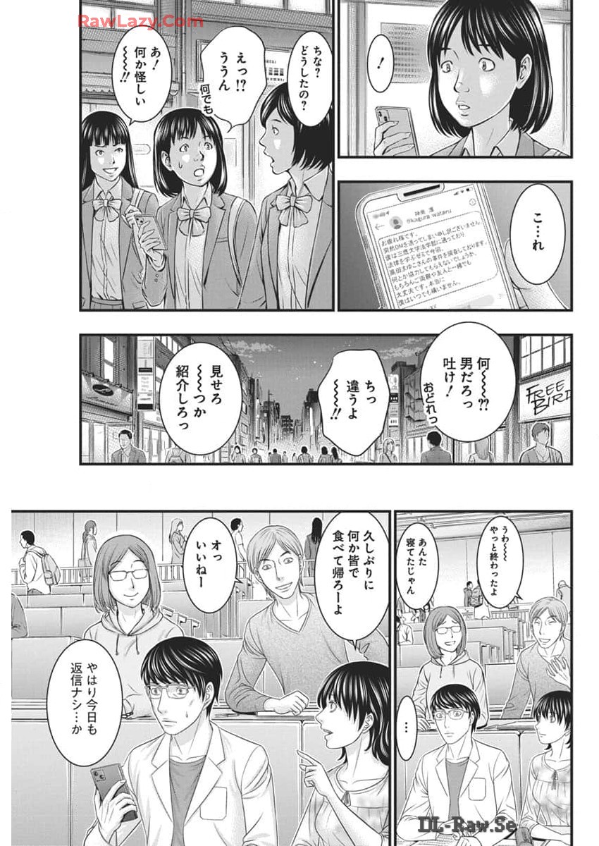 D Diver (MORI Kouji) - Chapter 20 - Page 5