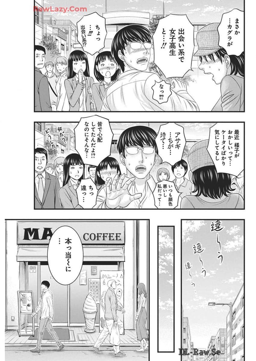 D Diver (MORI Kouji) - Chapter 20 - Page 9