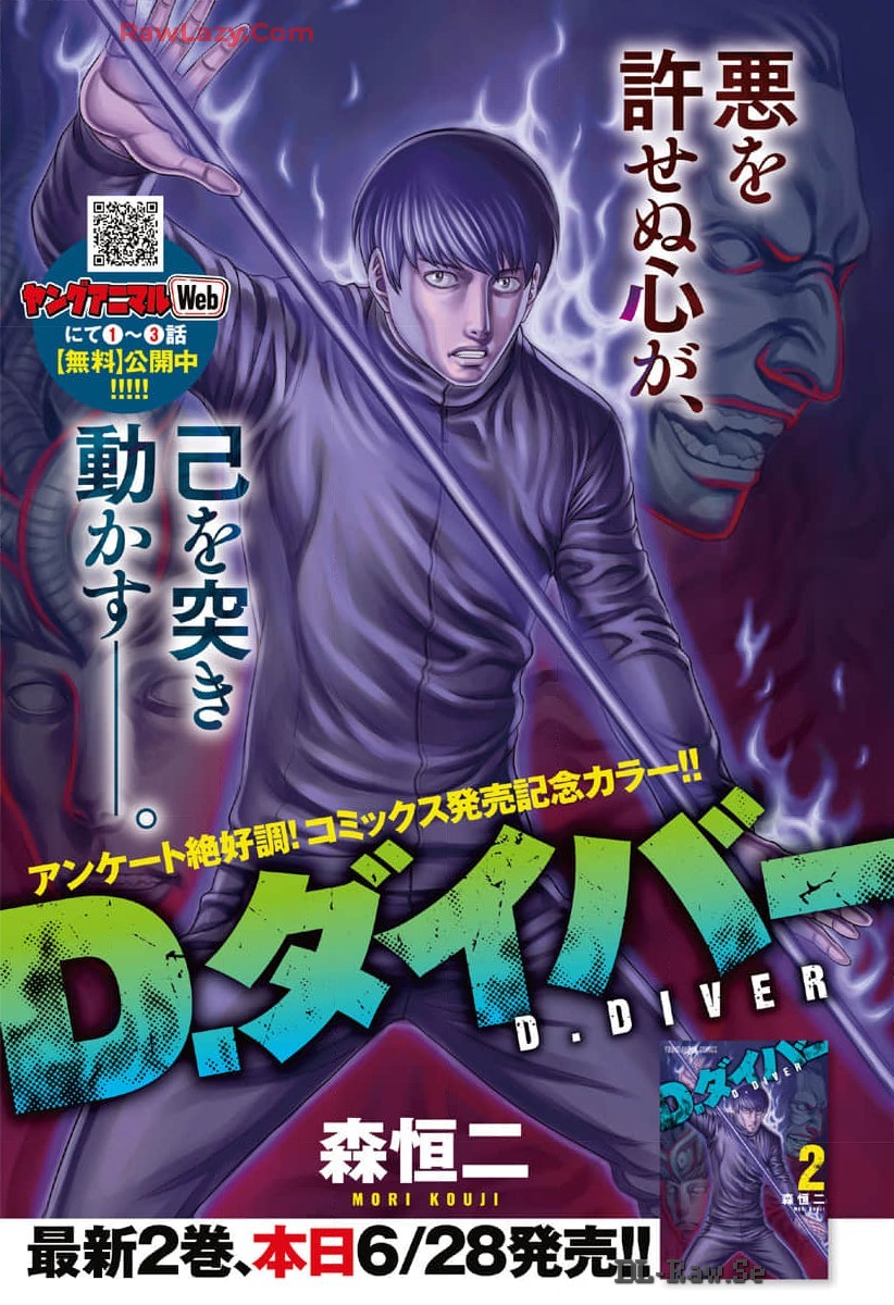D Diver (MORI Kouji) - Chapter 21 - Page 1