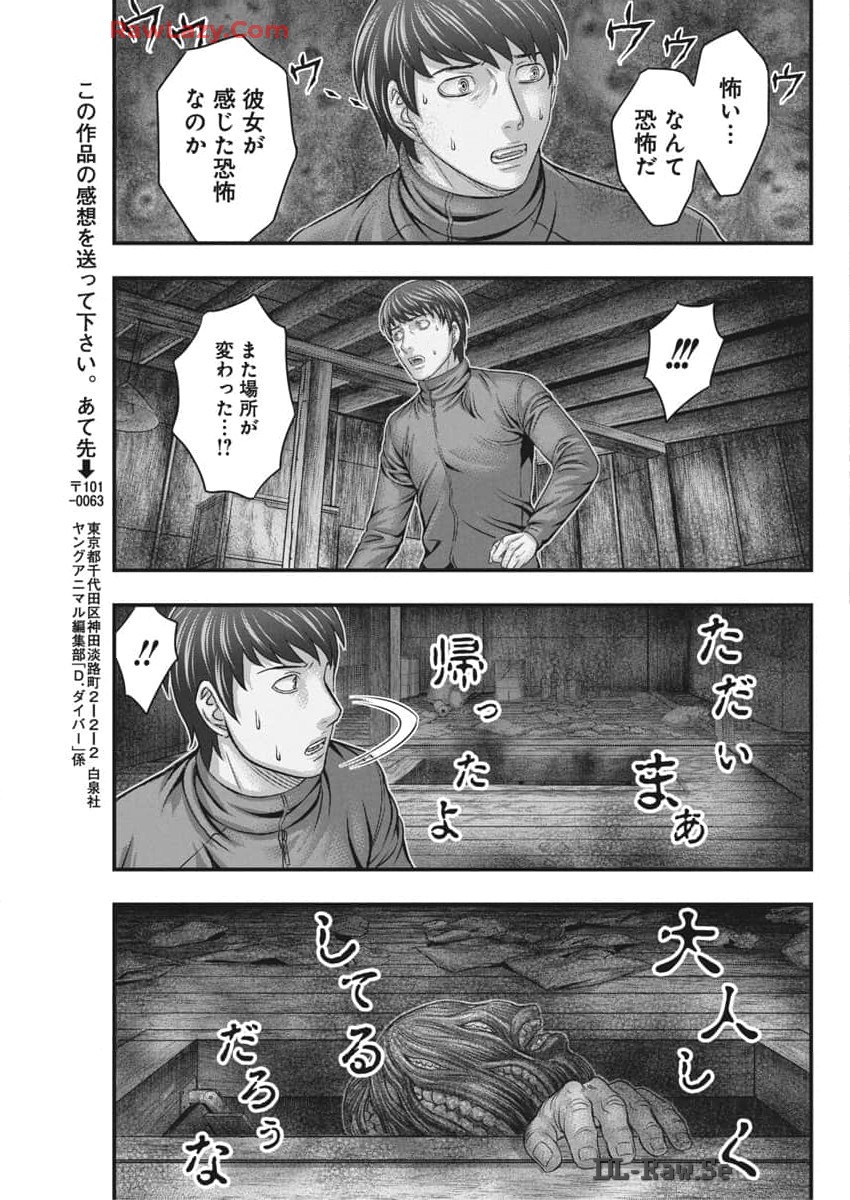 D Diver (MORI Kouji) - Chapter 21 - Page 20