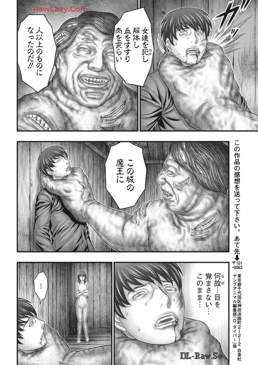 D Diver (MORI Kouji) - Chapter 22 - Page 18