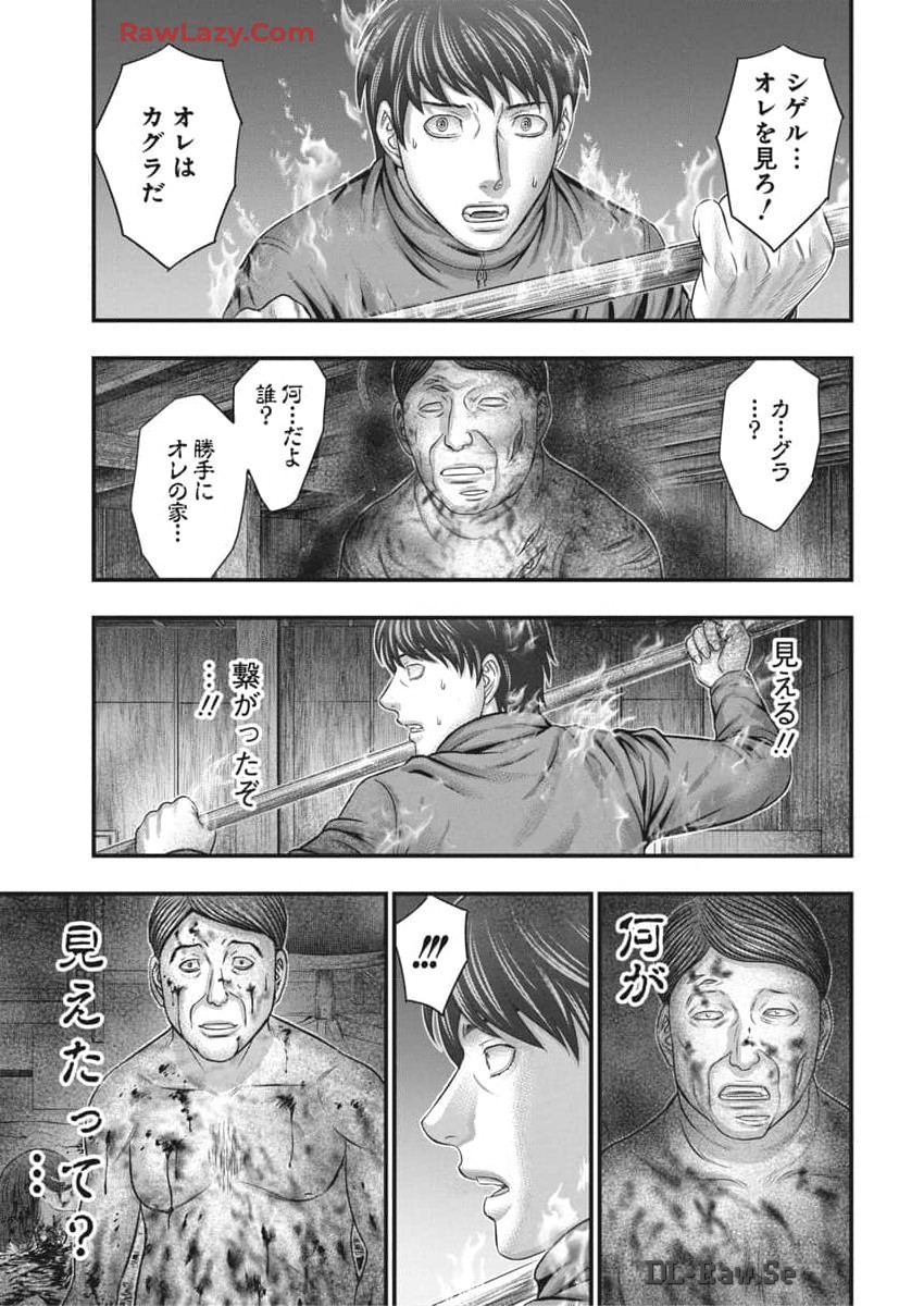 D Diver (MORI Kouji) - Chapter 22 - Page 9