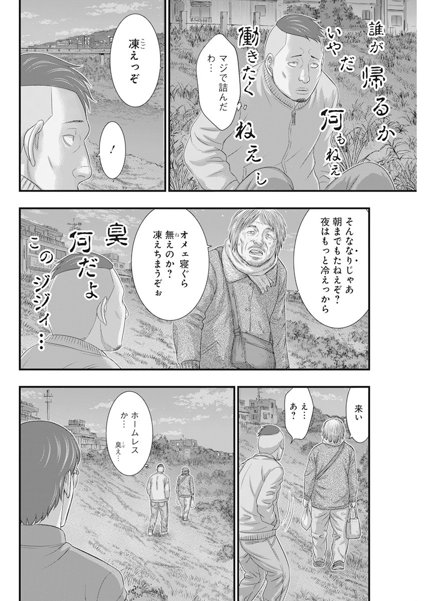 D Diver (MORI Kouji) - Chapter 3 - Page 18