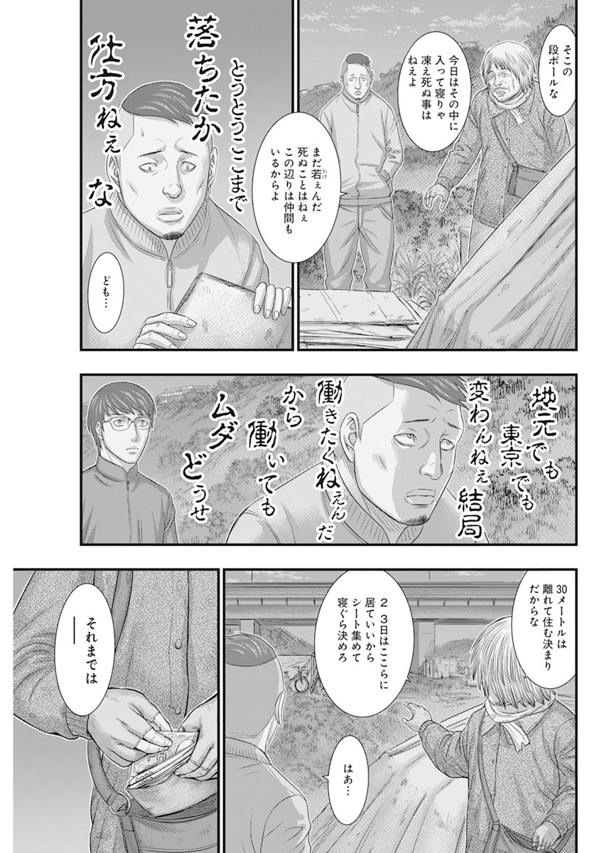 D Diver (MORI Kouji) - Chapter 3 - Page 19