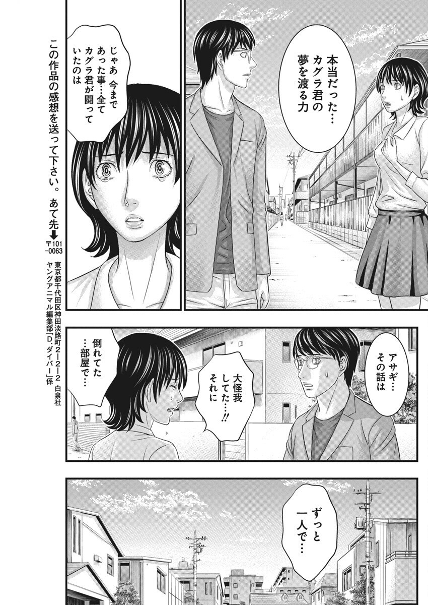 D Diver (MORI Kouji) - Chapter 30 - Page 17