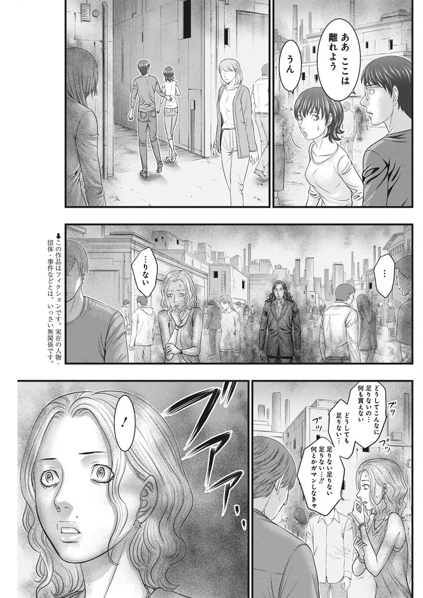 D Diver (MORI Kouji) - Chapter 30 - Page 3