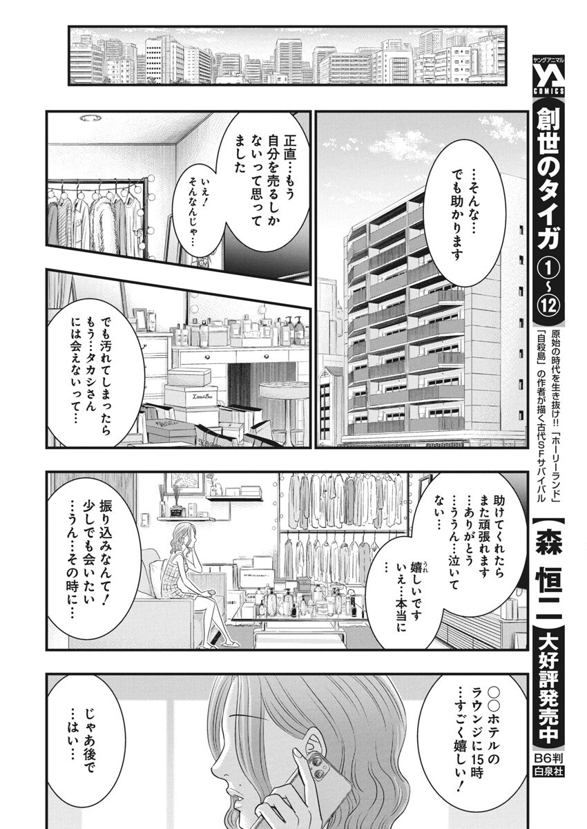 D Diver (MORI Kouji) - Chapter 31 - Page 10