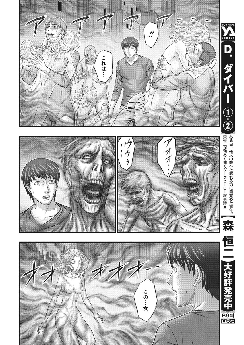 D Diver (MORI Kouji) - Chapter 31 - Page 6