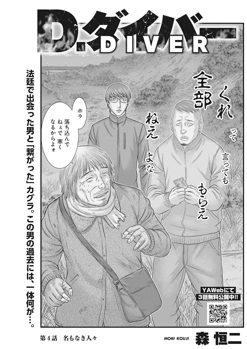 D Diver (MORI Kouji) - Chapter 4 - Page 1