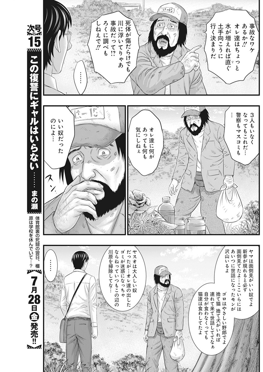 D Diver (MORI Kouji) - Chapter 4 - Page 13