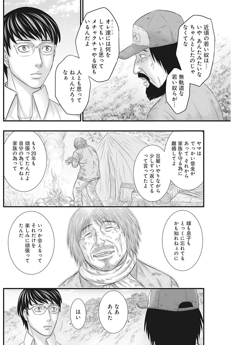 D Diver (MORI Kouji) - Chapter 4 - Page 14