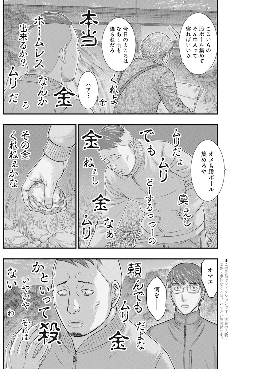 D Diver (MORI Kouji) - Chapter 4 - Page 2