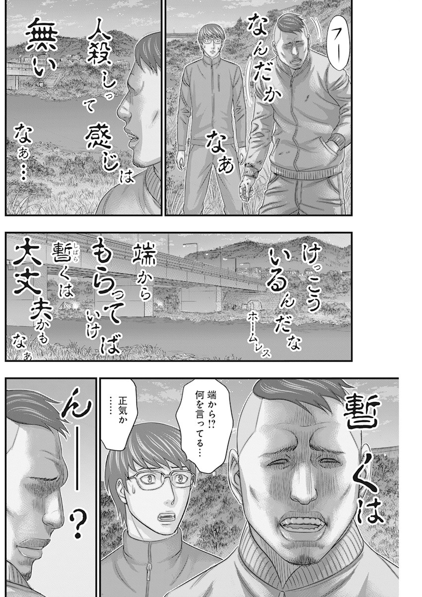 D Diver (MORI Kouji) - Chapter 4 - Page 6
