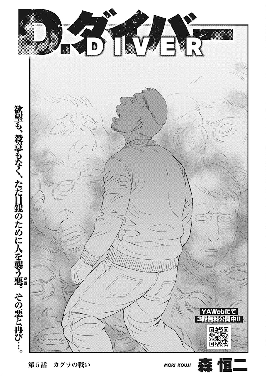 D Diver (MORI Kouji) - Chapter 5 - Page 1