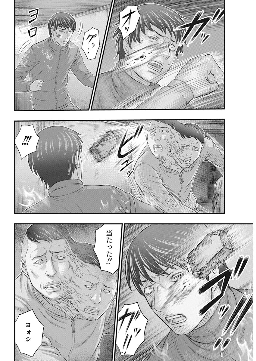 D Diver (MORI Kouji) - Chapter 5 - Page 8
