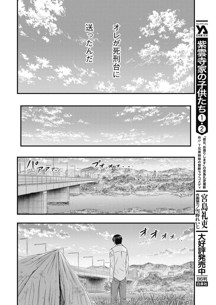 D Diver (MORI Kouji) - Chapter 6 - Page 14