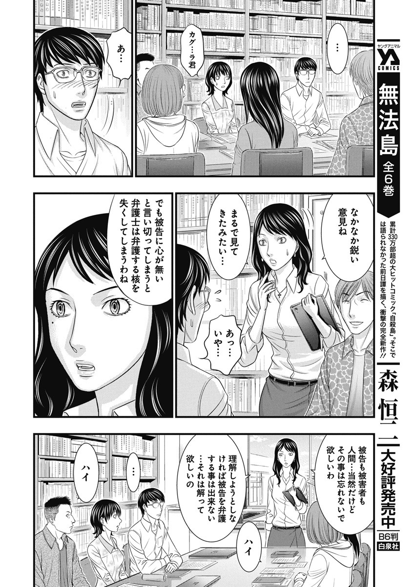 D Diver (MORI Kouji) - Chapter 6 - Page 8