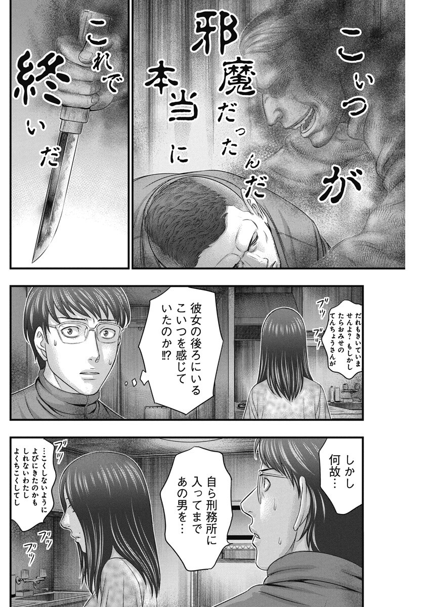 D Diver (MORI Kouji) - Chapter 7 - Page 18