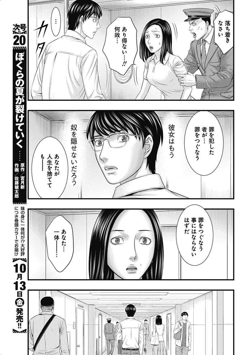 D Diver (MORI Kouji) - Chapter 8 - Page 13