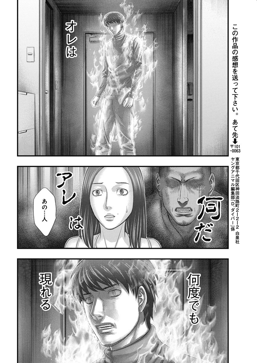 D Diver (MORI Kouji) - Chapter 8 - Page 18