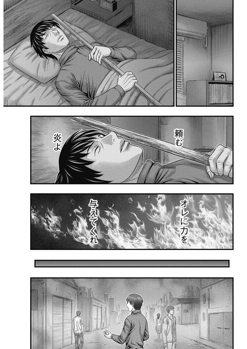 D Diver (MORI Kouji) - Chapter 9 - Page 19