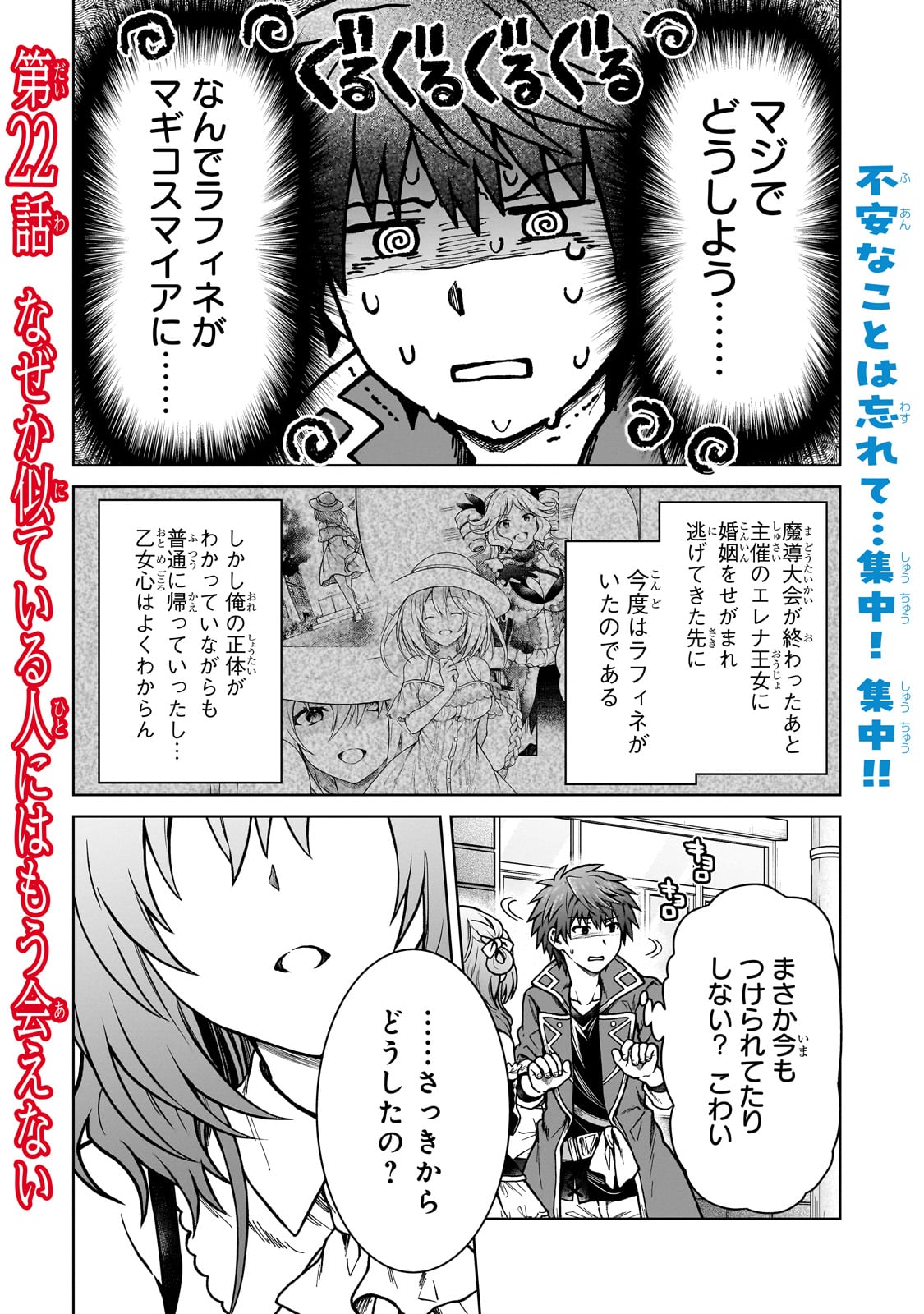 D-kyuu Boukensha no Ore, Naze ka Yuusha Party ni Kanyuu Sareta Ageku, Oujo ni Tsukima Towareteru - Chapter 22 - Page 1