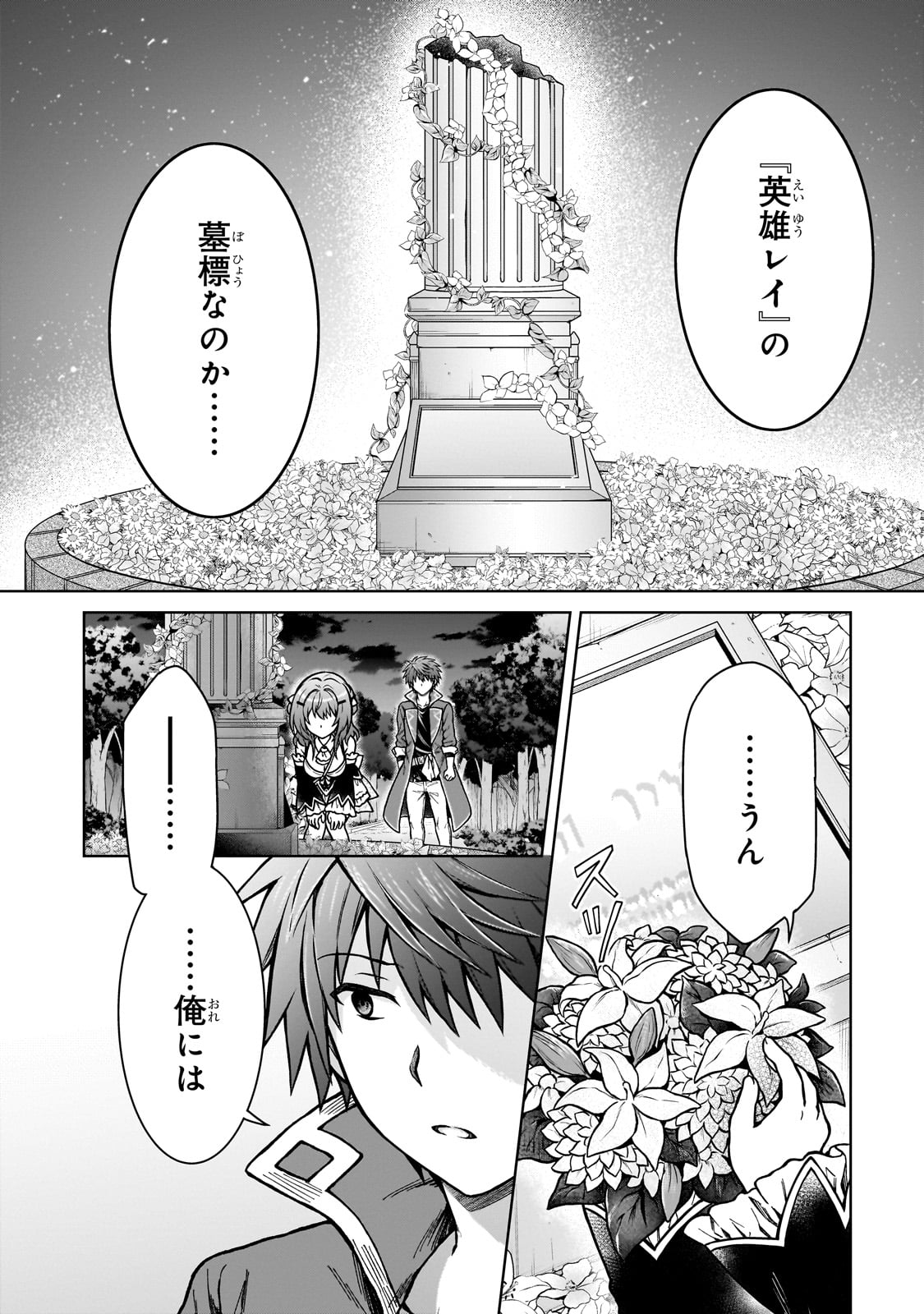 D-kyuu Boukensha no Ore, Naze ka Yuusha Party ni Kanyuu Sareta Ageku, Oujo ni Tsukima Towareteru - Chapter 23 - Page 2