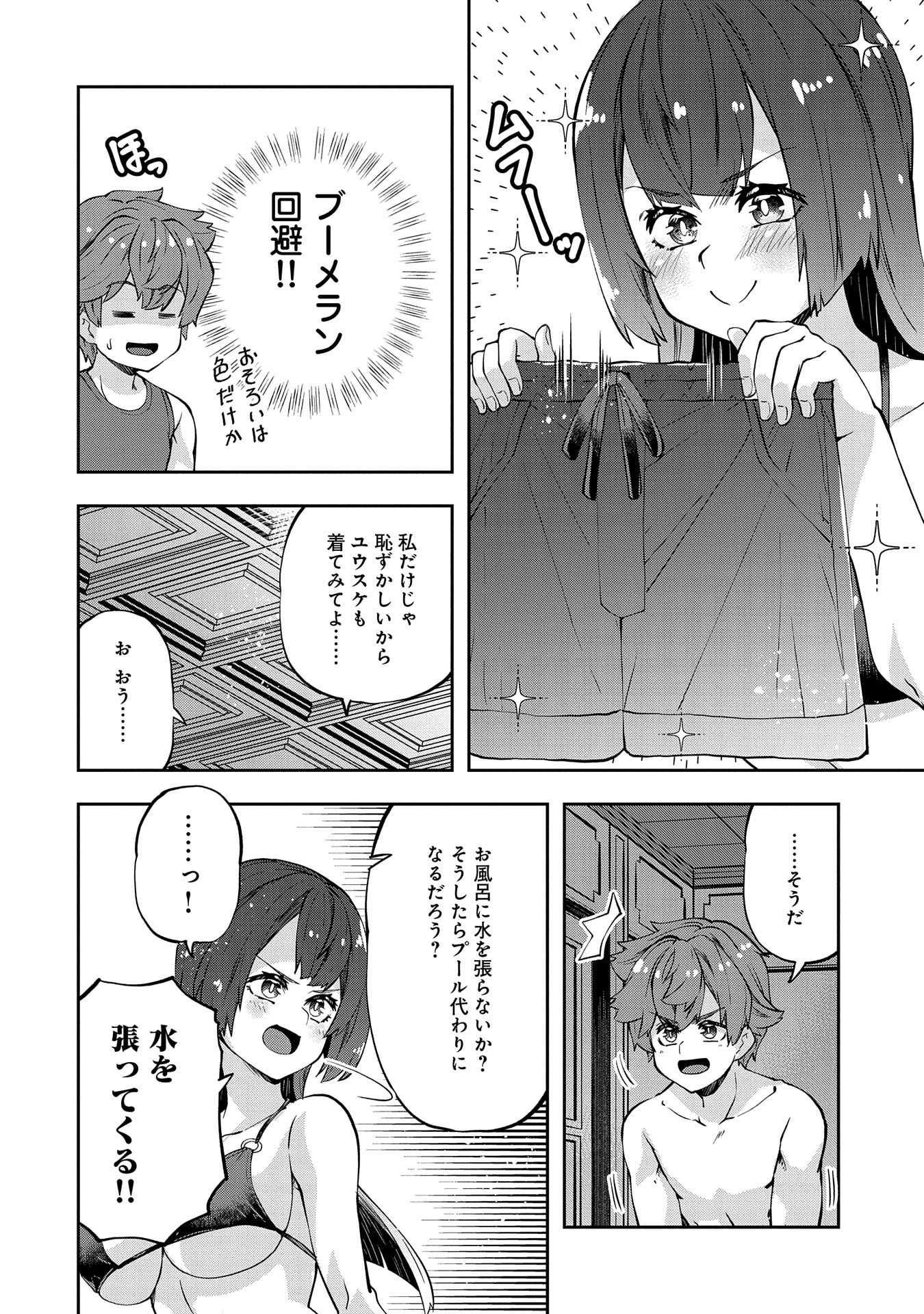 Dagashiya Yahagi Isekai ni Shutten Shimasu - Chapter 11 - Page 34