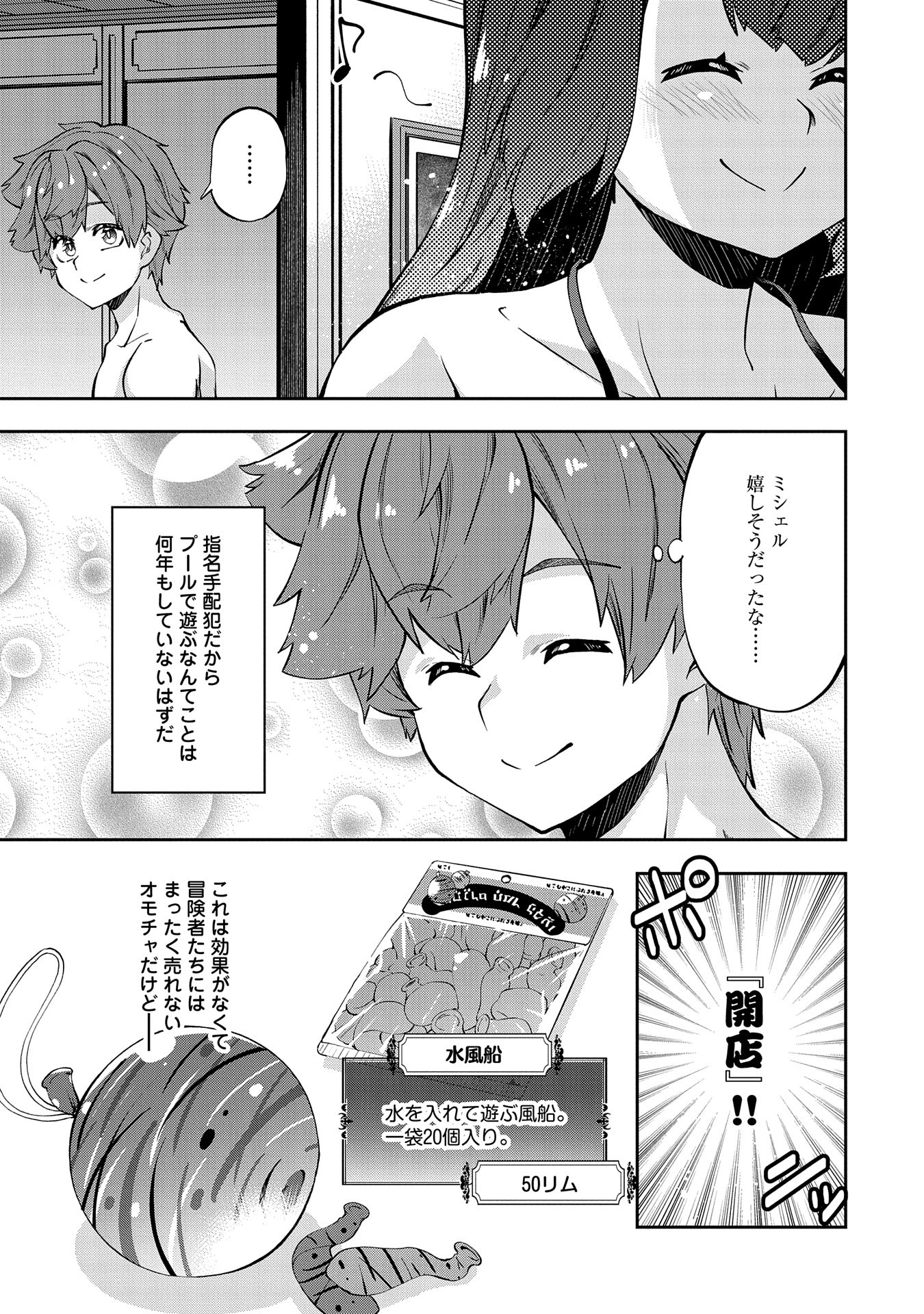 Dagashiya Yahagi Isekai ni Shutten Shimasu - Chapter 11 - Page 35