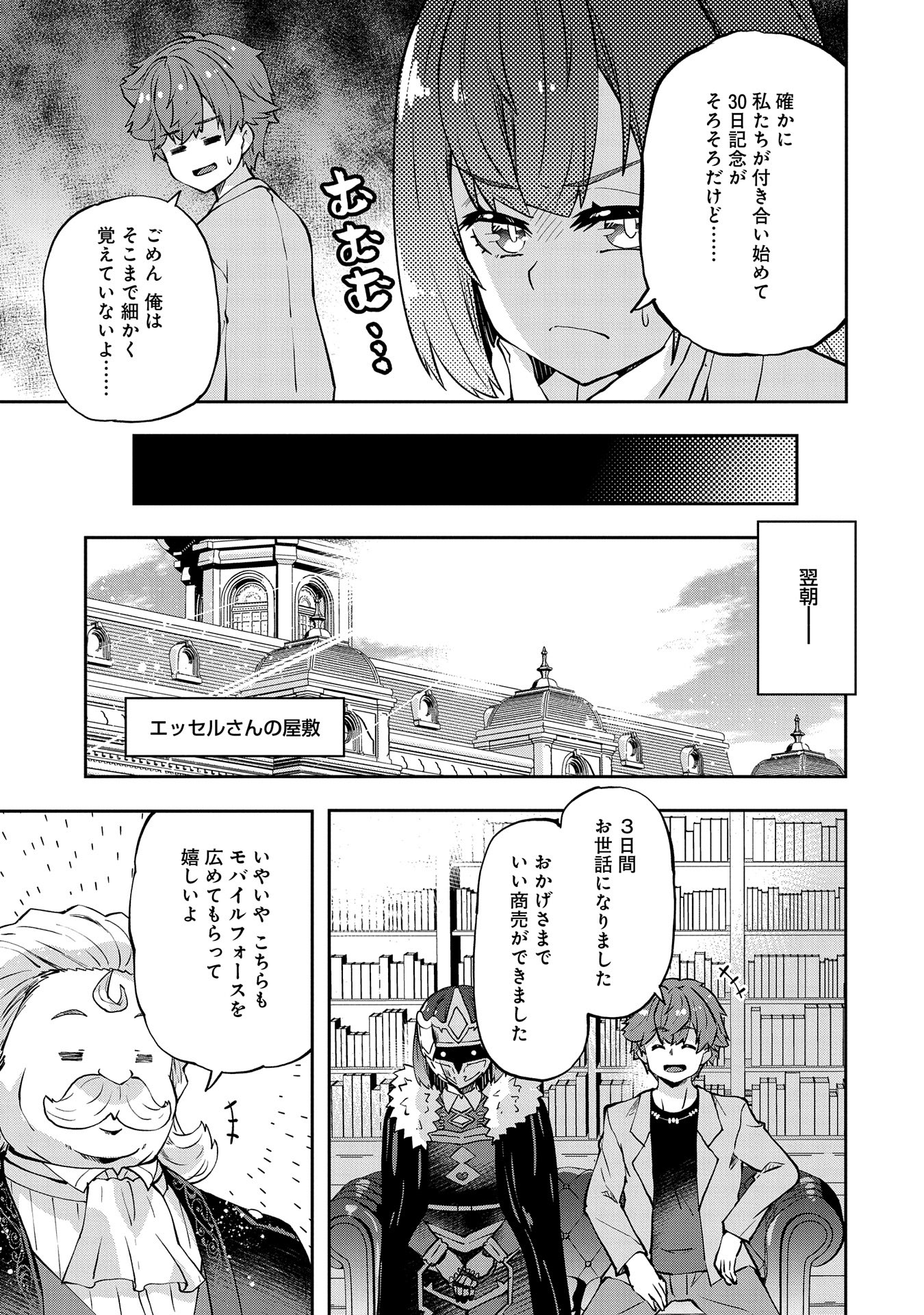 Dagashiya Yahagi Isekai ni Shutten Shimasu - Chapter 11 - Page 7