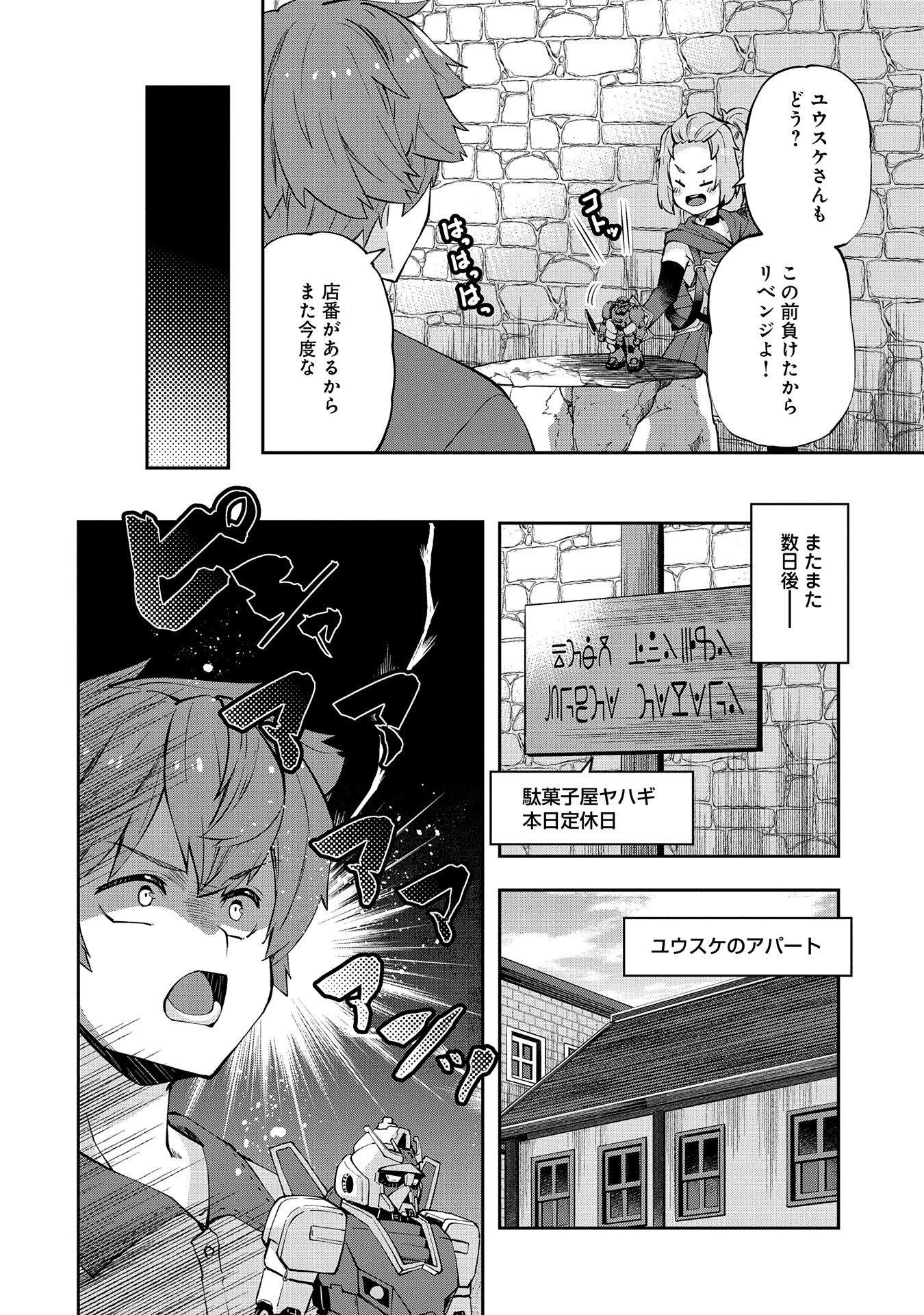 Dagashiya Yahagi Isekai ni Shutten Shimasu - Chapter 12 - Page 16