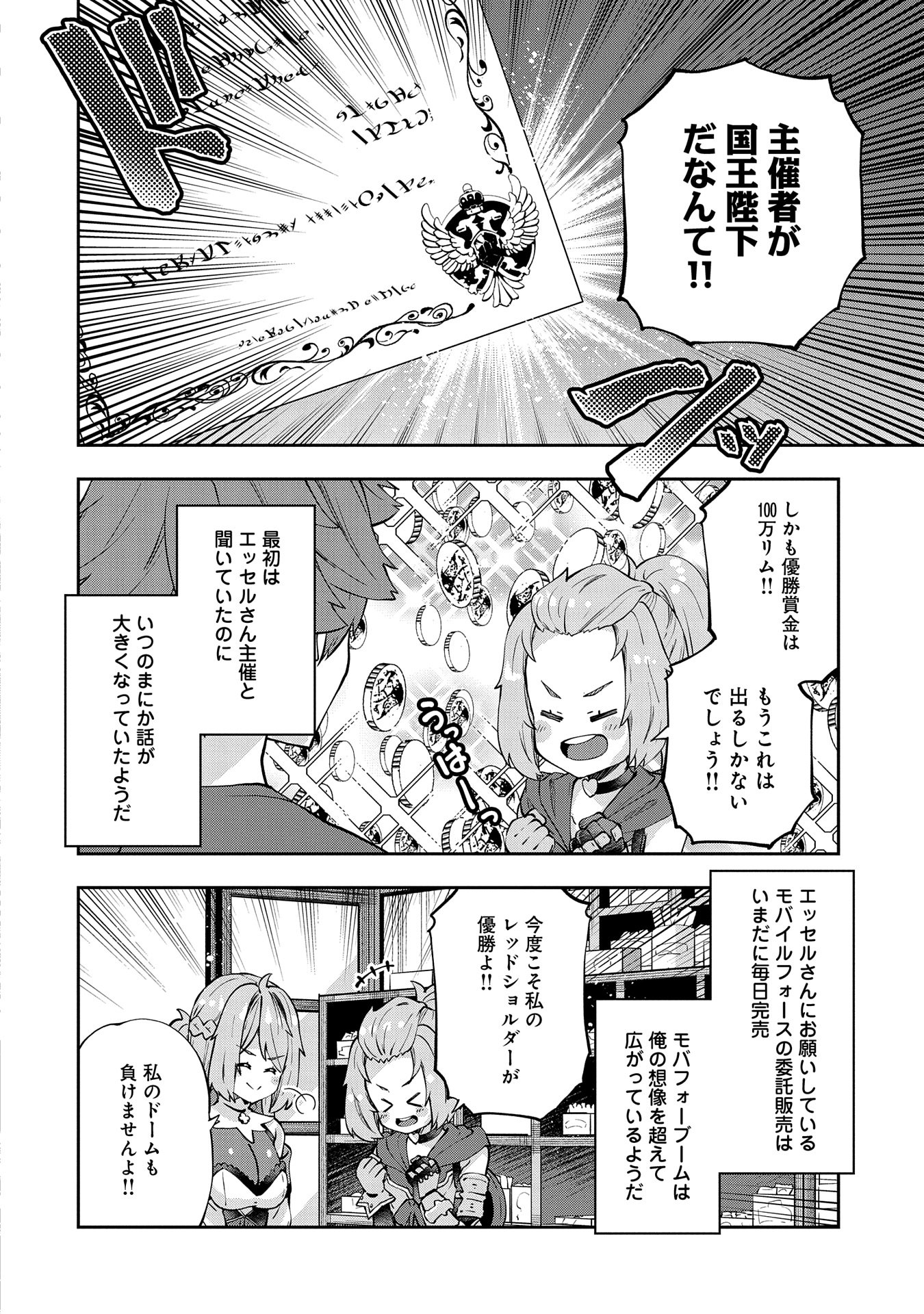 Dagashiya Yahagi Isekai ni Shutten Shimasu - Chapter 13 - Page 2
