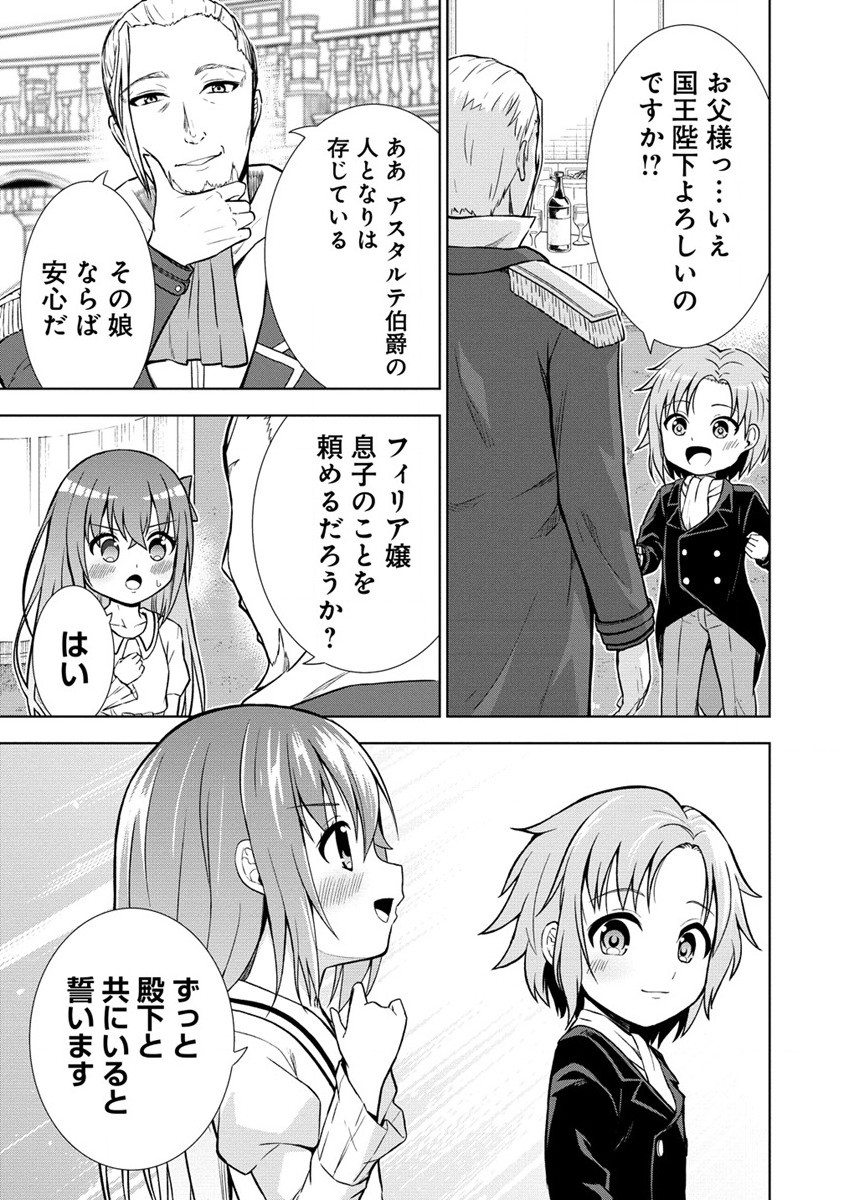 Dai 3 Ouji Wa Slow Life o Goshomou - Chapter 6 - Page 17