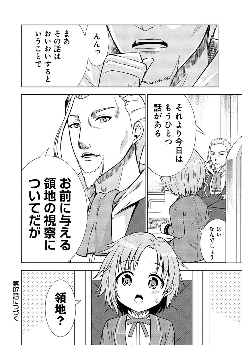 Dai 3 Ouji Wa Slow Life o Goshomou - Chapter 6 - Page 20